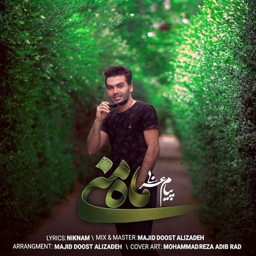 پیام عربی ماه منی